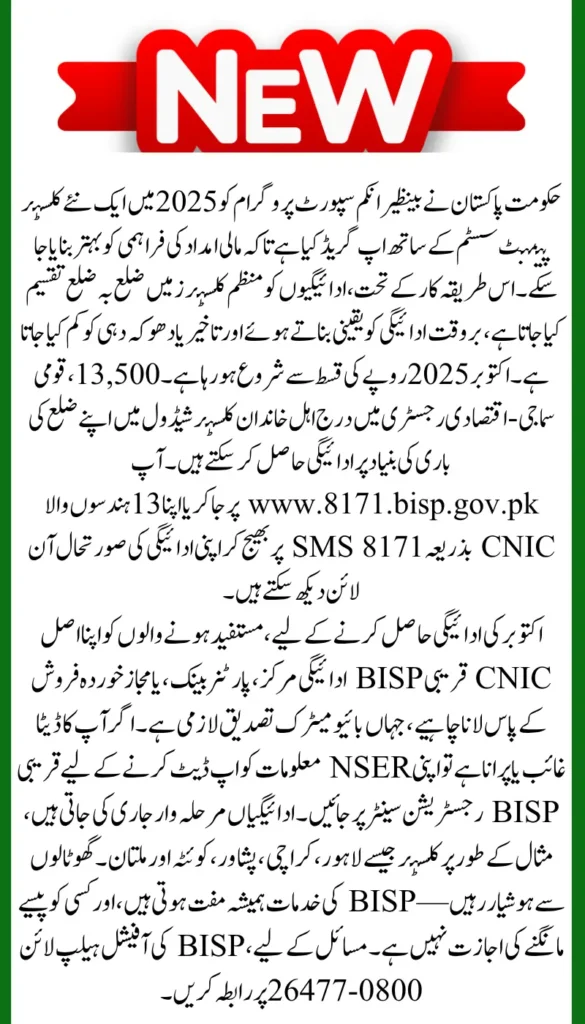 BISP 8171 Cluster Payment 2025 How to Receive October Funds