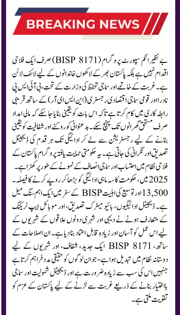 BISP 8171 Online Registration 2025 New Updates, Eligibility and CNIC Check