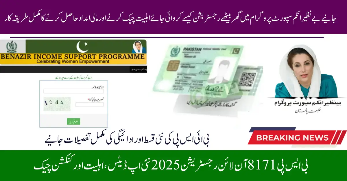BISP 8171 Online Registration 2025 New Updates, Eligibility and CNIC Check