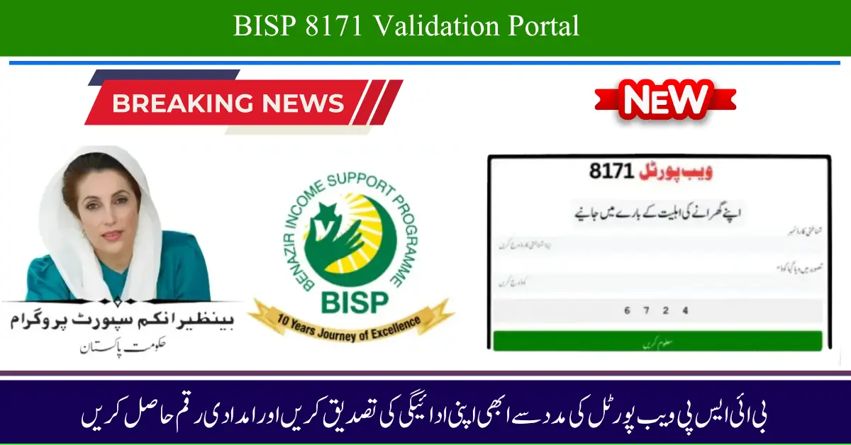 BISP 8171 Validation Portal October 2025 Check Your Rs13,500 Status Now