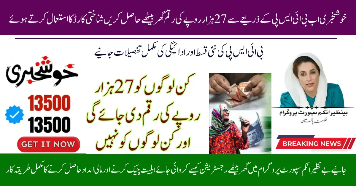 BISP Double Payment 2025 Eligibility: Check If You Qualify for Rs. 27,000 Installment