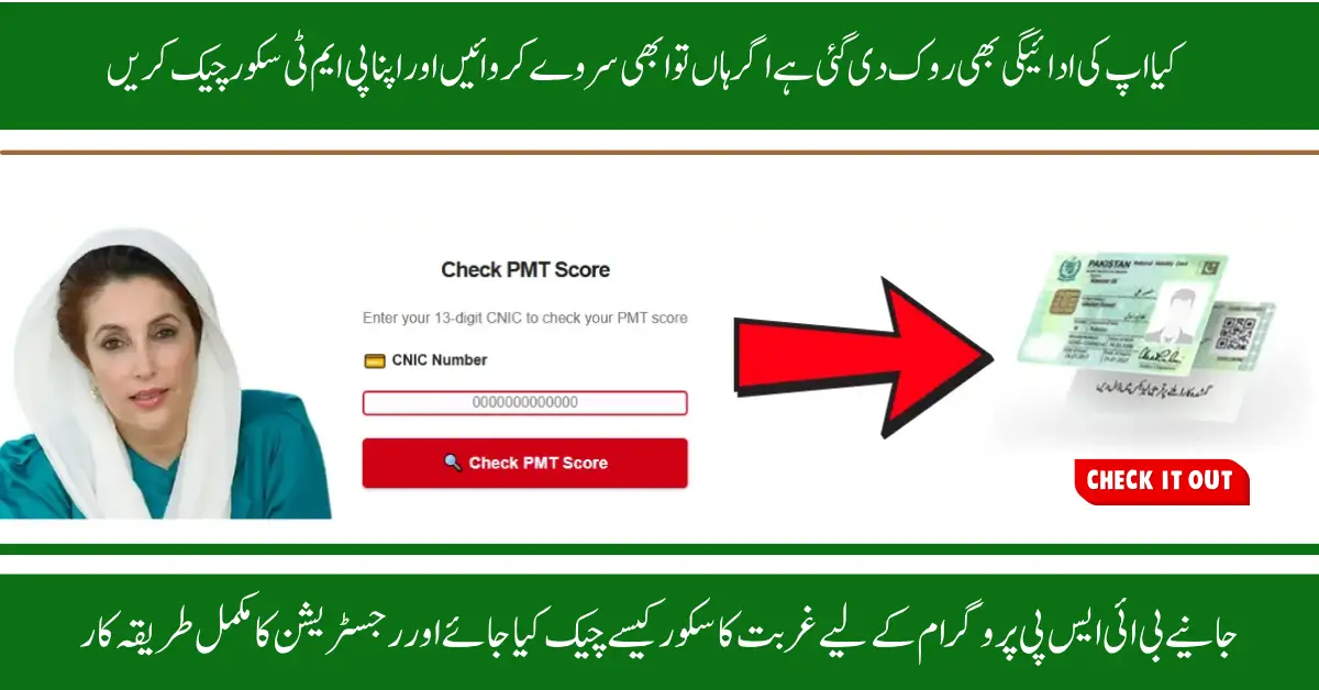 BISP Payment Is Delayed for Incomplete Survey and PMT Score Check Now