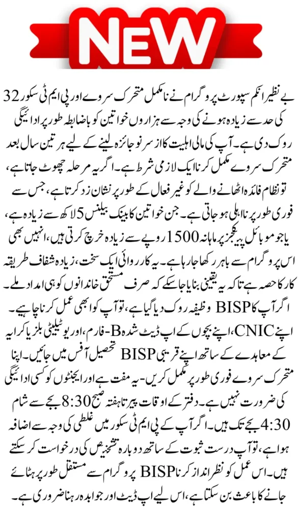 BISP Payment Is Delayed for Incomplete Survey and PMT Score Check Now