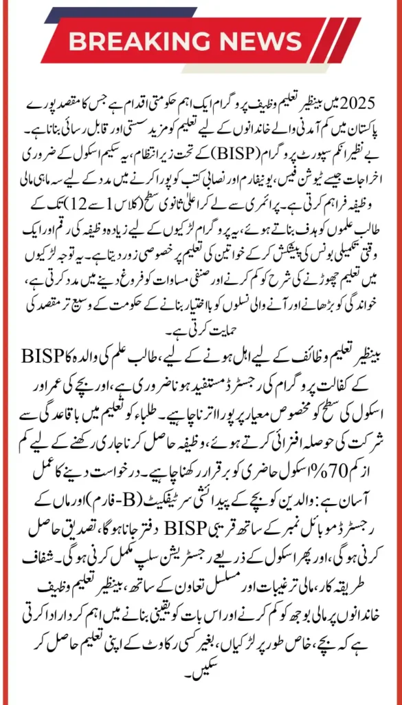 Benazir Taleemi Wazaif 2025: Complete Application Guide and Benefits