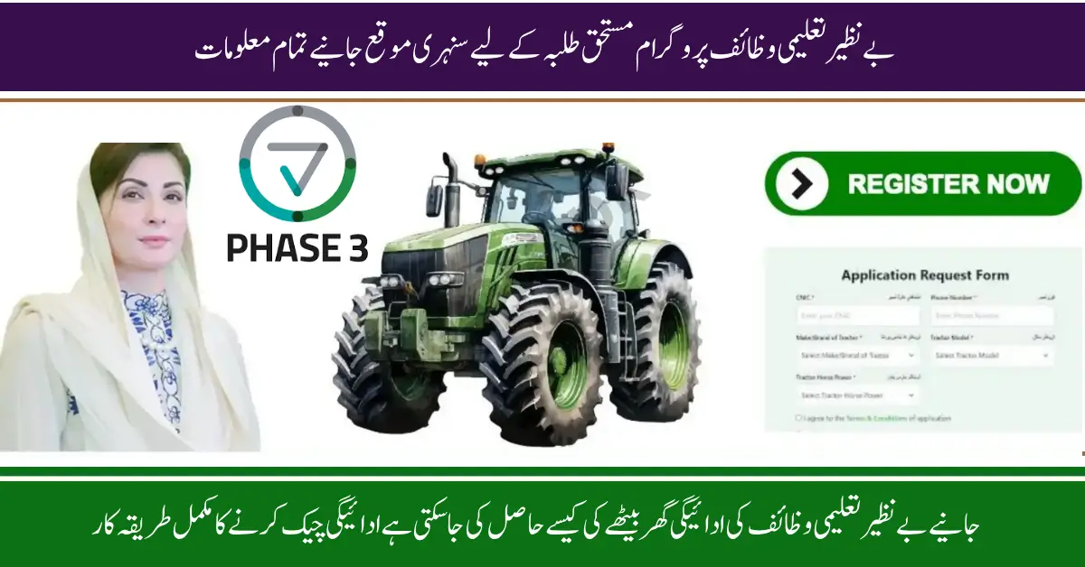 CM Punjab Green Tractor Scheme Phase 3 Begins Apply Online Now
