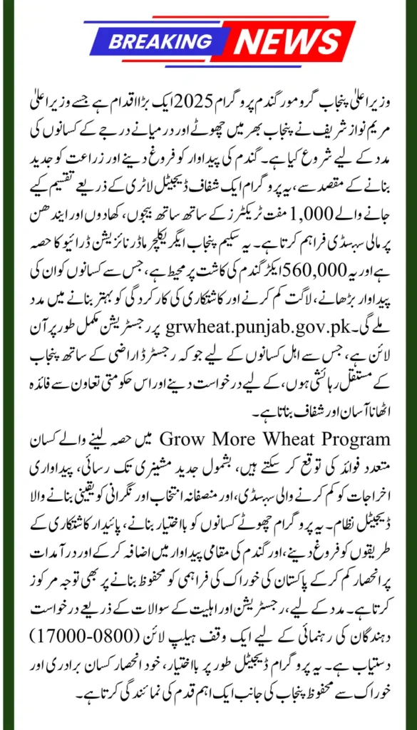 CM Punjab Grow More Wheat Program 2025 Online Registration, Eligibility and Full Benefits Guide