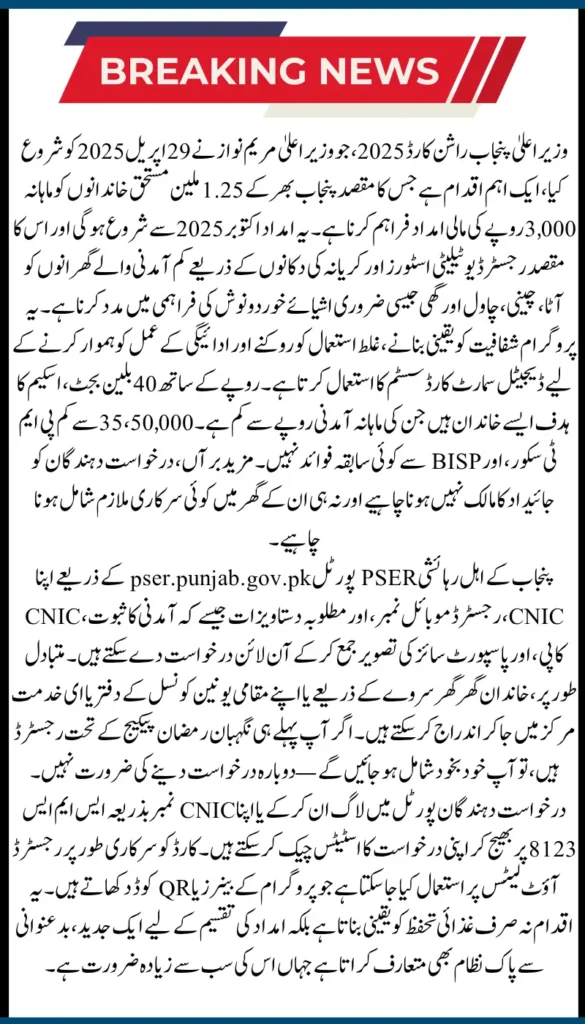 CM Punjab Ration Card 2025: Apply Online and Check Eligibility Now