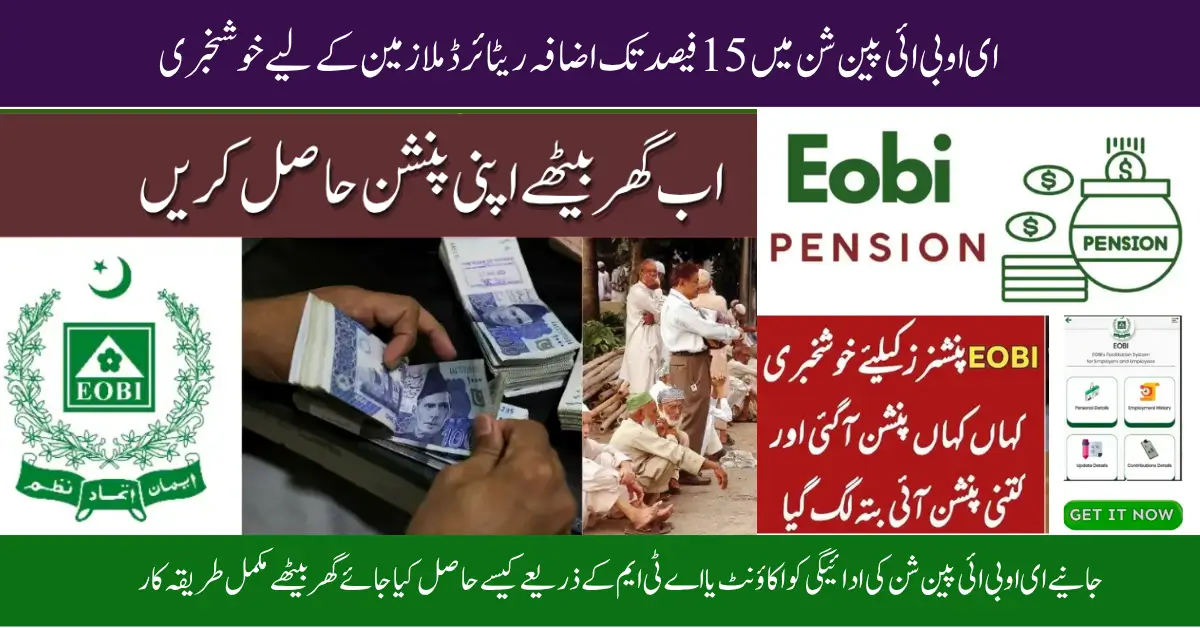 EOBI Pension Increase for Senior Citizens 2025: Guide to Claim Easily
