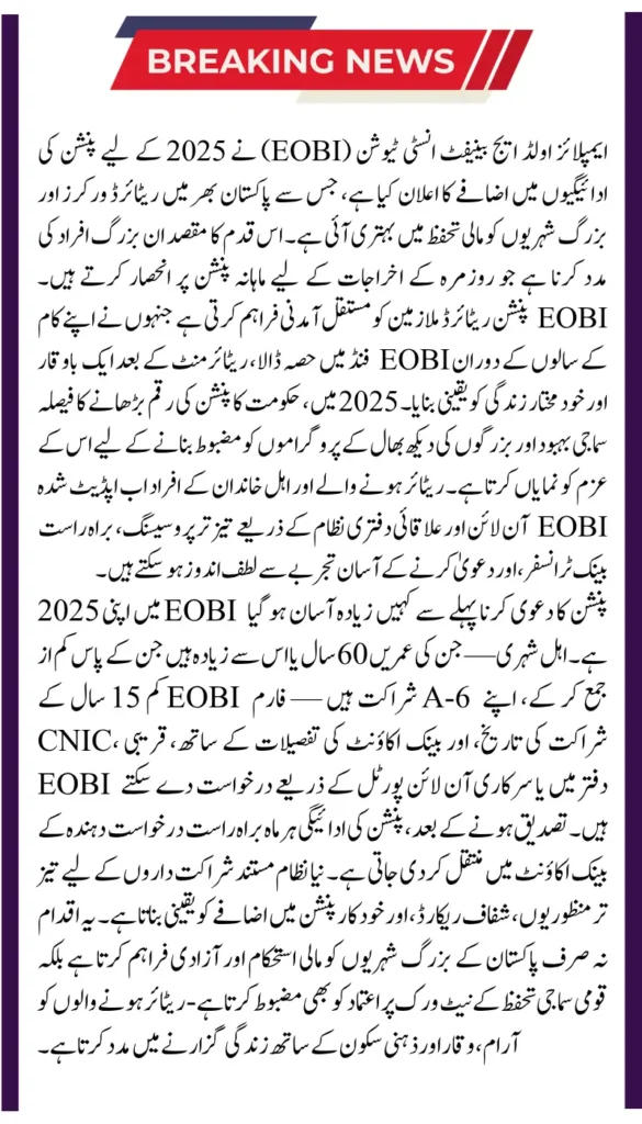 EOBI Pension Increase for Senior Citizens 2025: Guide to Claim Easily