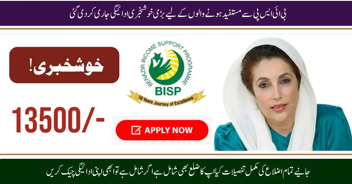 Distribution Of BISP Funds Is In Progress