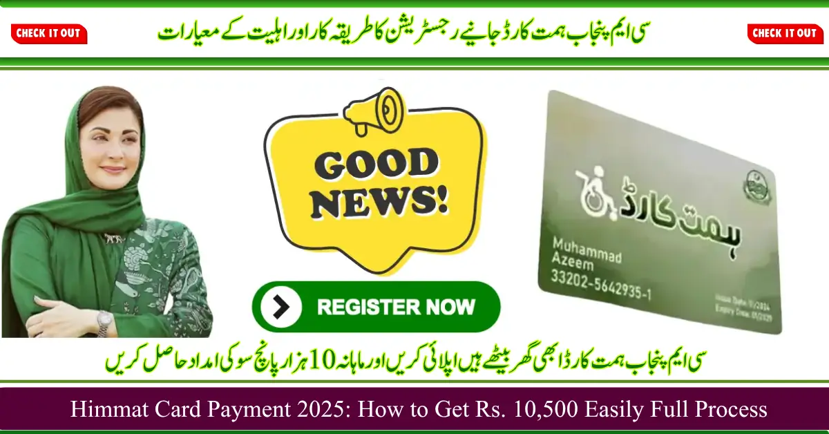Himmat Card Payment 2025: How to Get Rs. 10,500 Easily Full Process