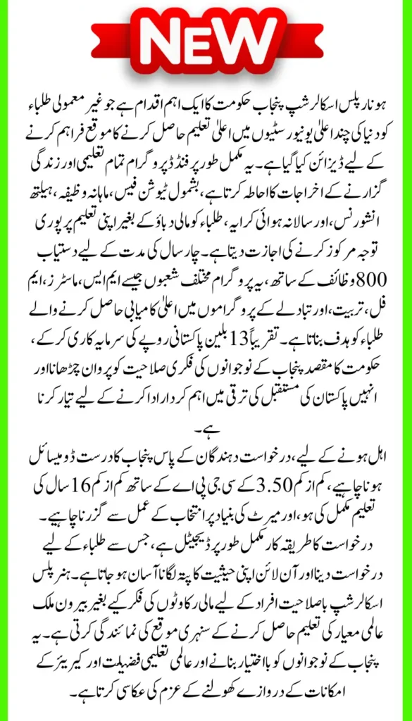 Honhar Plus Scholarship: Golden Opportunity for Free Education