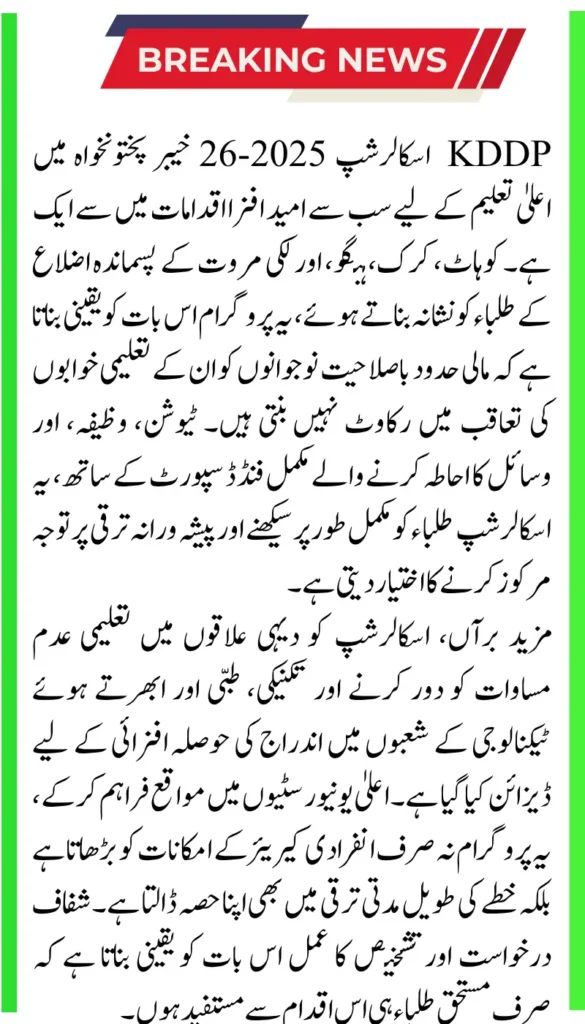 KDDP Scholarship 2025-26: Apply Online for Fully Funded Education in Kohat Division Phase III