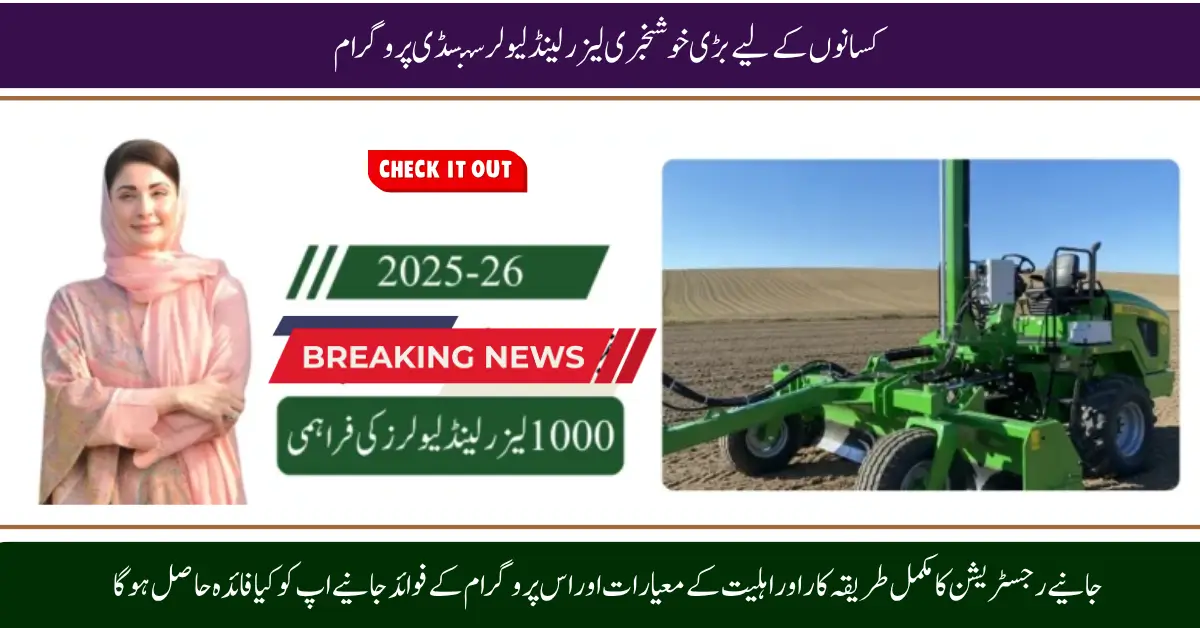 Laser Land Leveler Subsidy 2025 Big Relief for Punjab Farmers Check Now