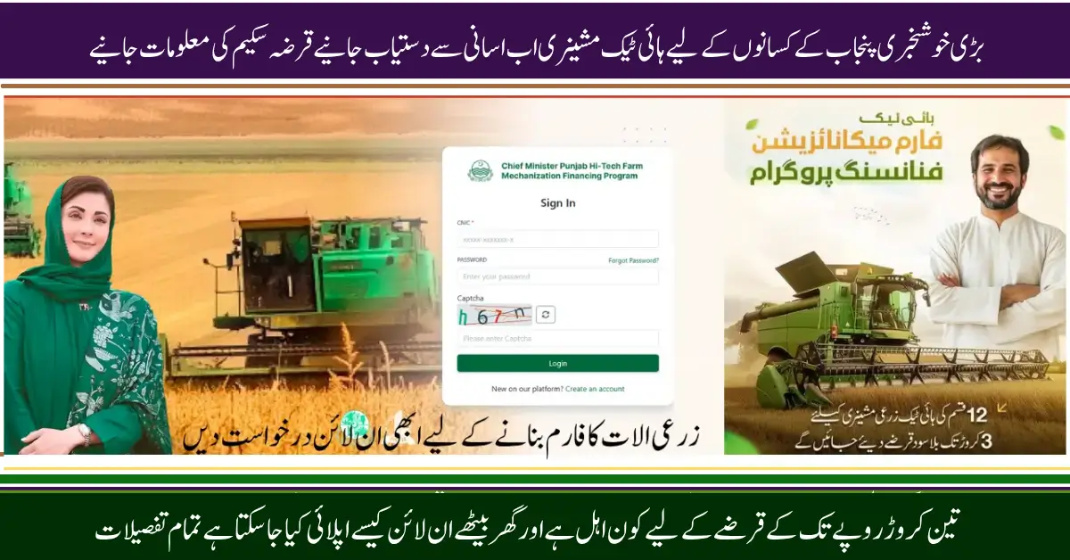 Punjab CM High-Tech Farm Mechanisation Finance Scheme to Boost Agriculture