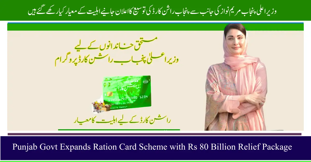 Punjab Govt Expands Ration Card Scheme with Rs 80 Billion Relief Package