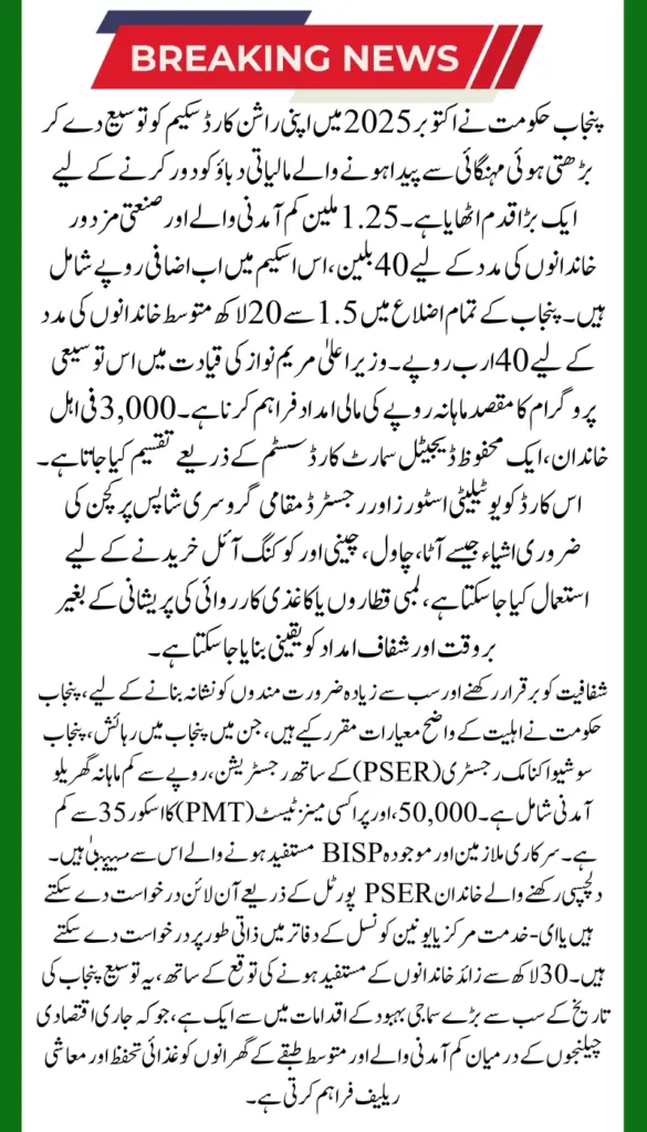 Punjab Govt Expands Ration Card Scheme with Rs 80 Billion Relief Package