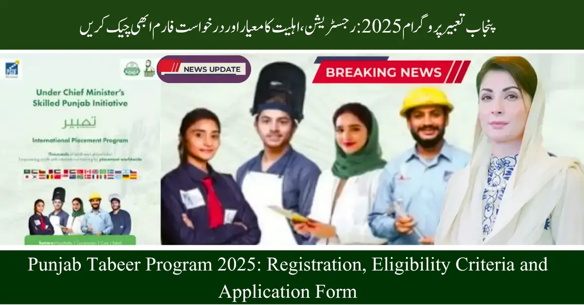 Punjab Tabeer Program 2025: Registration, Eligibility Criteria and Application Form