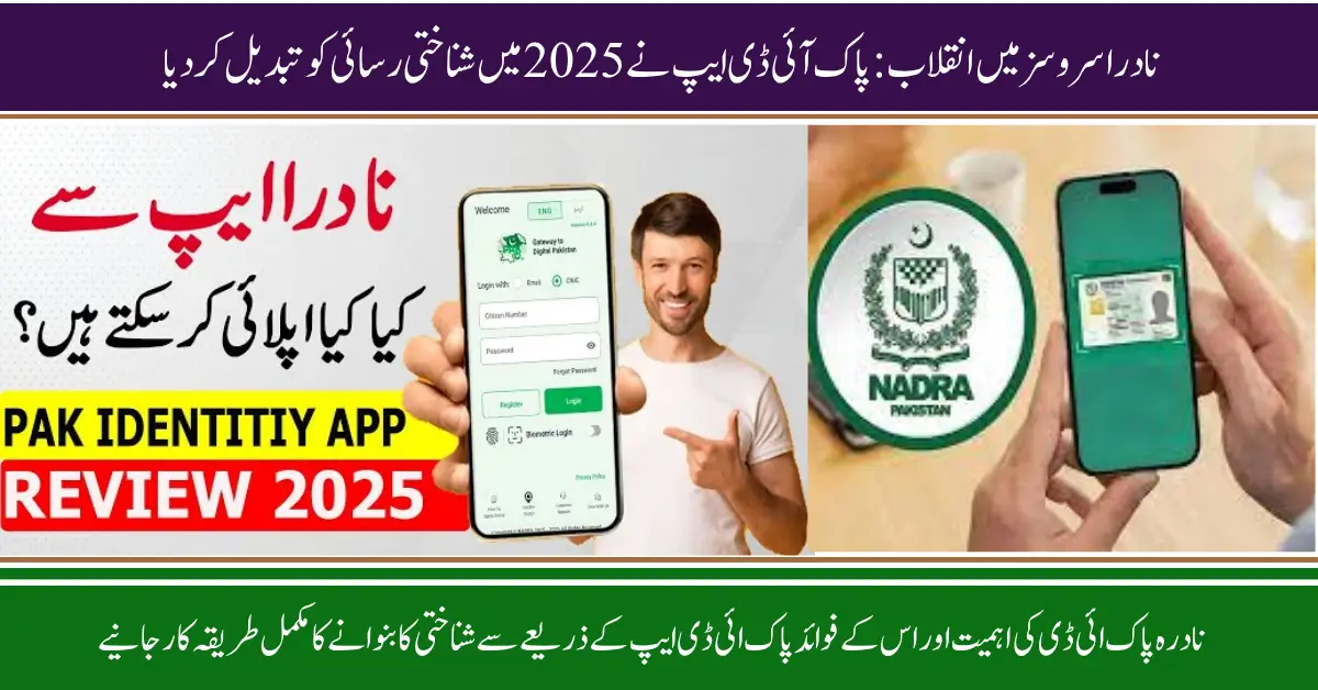 Revolution in NADRA Services: Pak ID App Transforms Identity Access in 2025