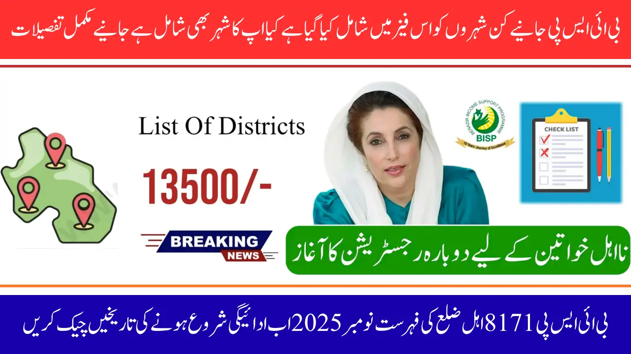 BISP 8171 Eligible District List November 2025 Check Payment Start Dates Now