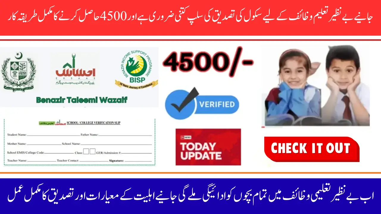 School Verification Slip for Benazir Taleemi Wazaif Get Rs. 4,500 Payment Now