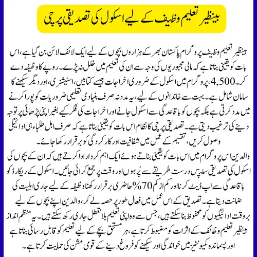 School Verification Slip for Benazir Taleemi Wazaif Get Rs. 4,500 Payment Now