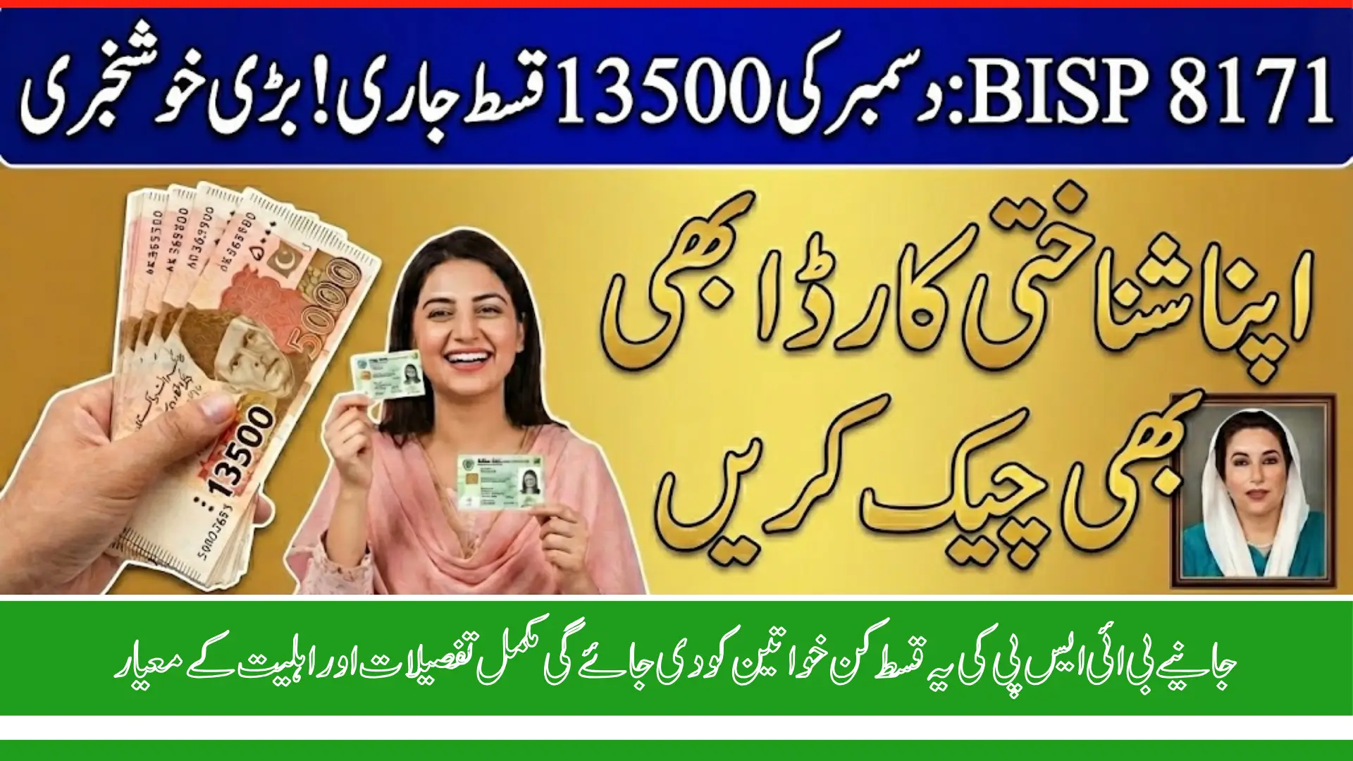 8171 BISP 13500 December Payment Check CNIC Eligibility Status & Re-registration Guide
