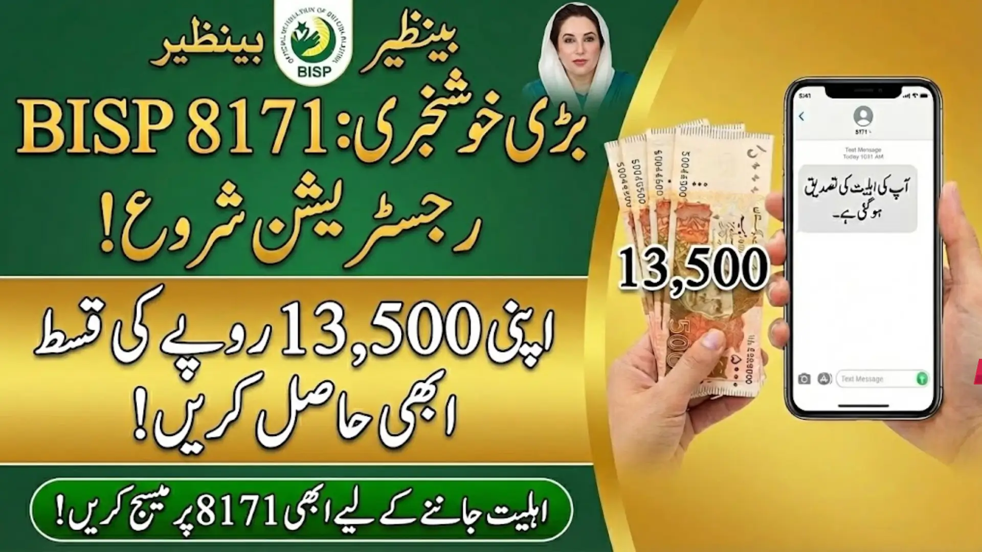8171 BISP Registration: CNIC Reverification, Eligibility Check, and Steps to Unlock Rs. 13,500 Kafalat Payment