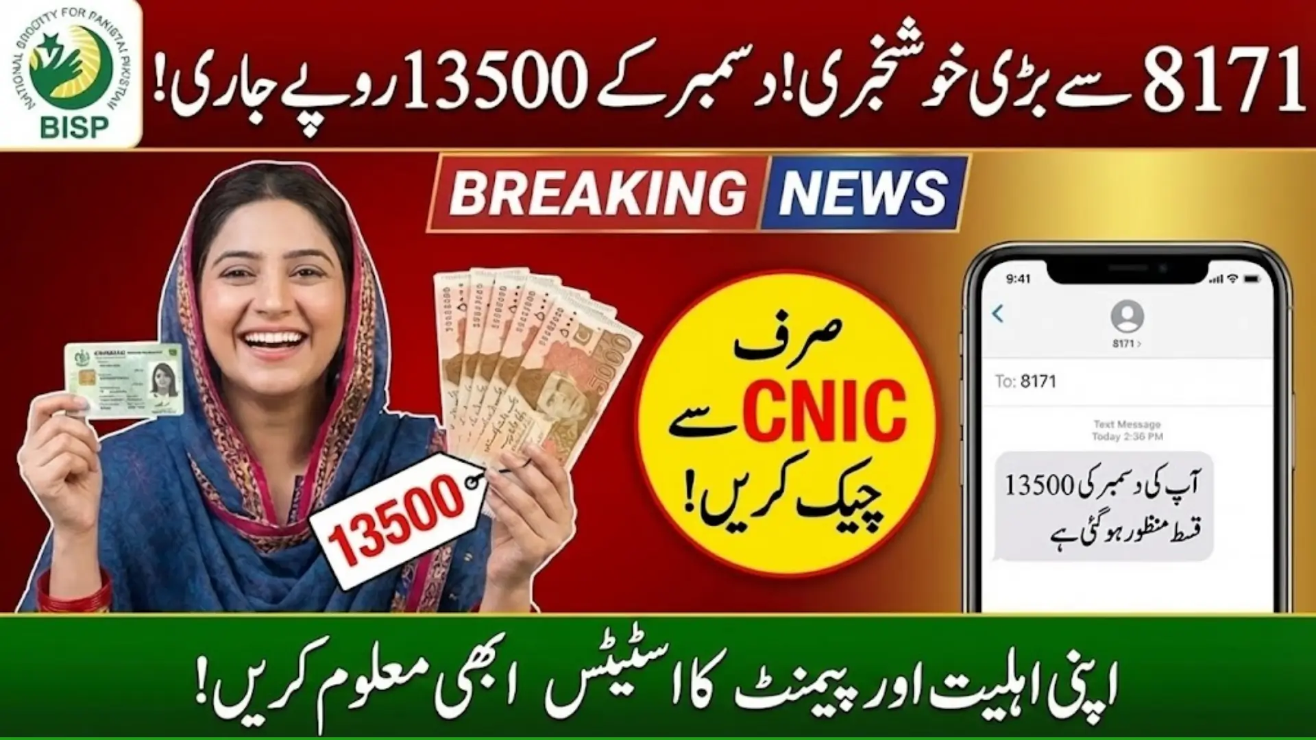 8171 Payment Verification: Check December BISP Payment Status and Eligibility