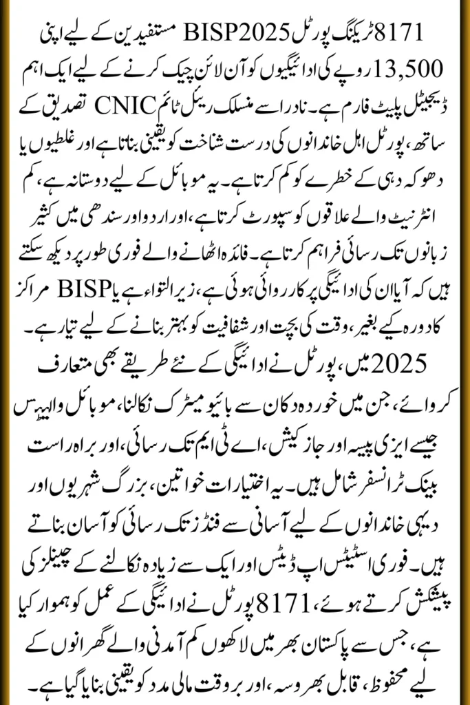 8171 Tracking Portal 2025: Check BISP Payment Validation for Rs.13,500