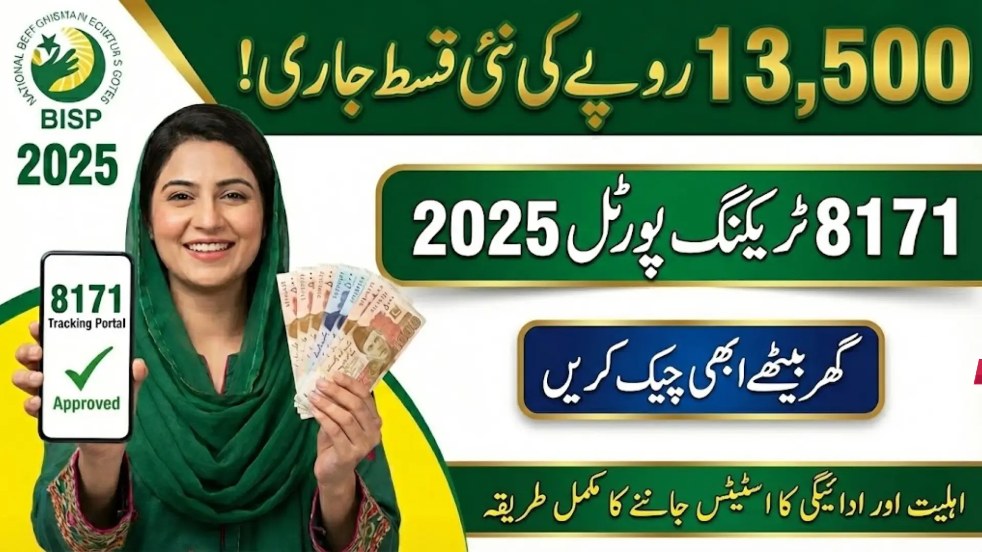 8171 Tracking Portal 2025: Check BISP Payment Validation for Rs.13,500