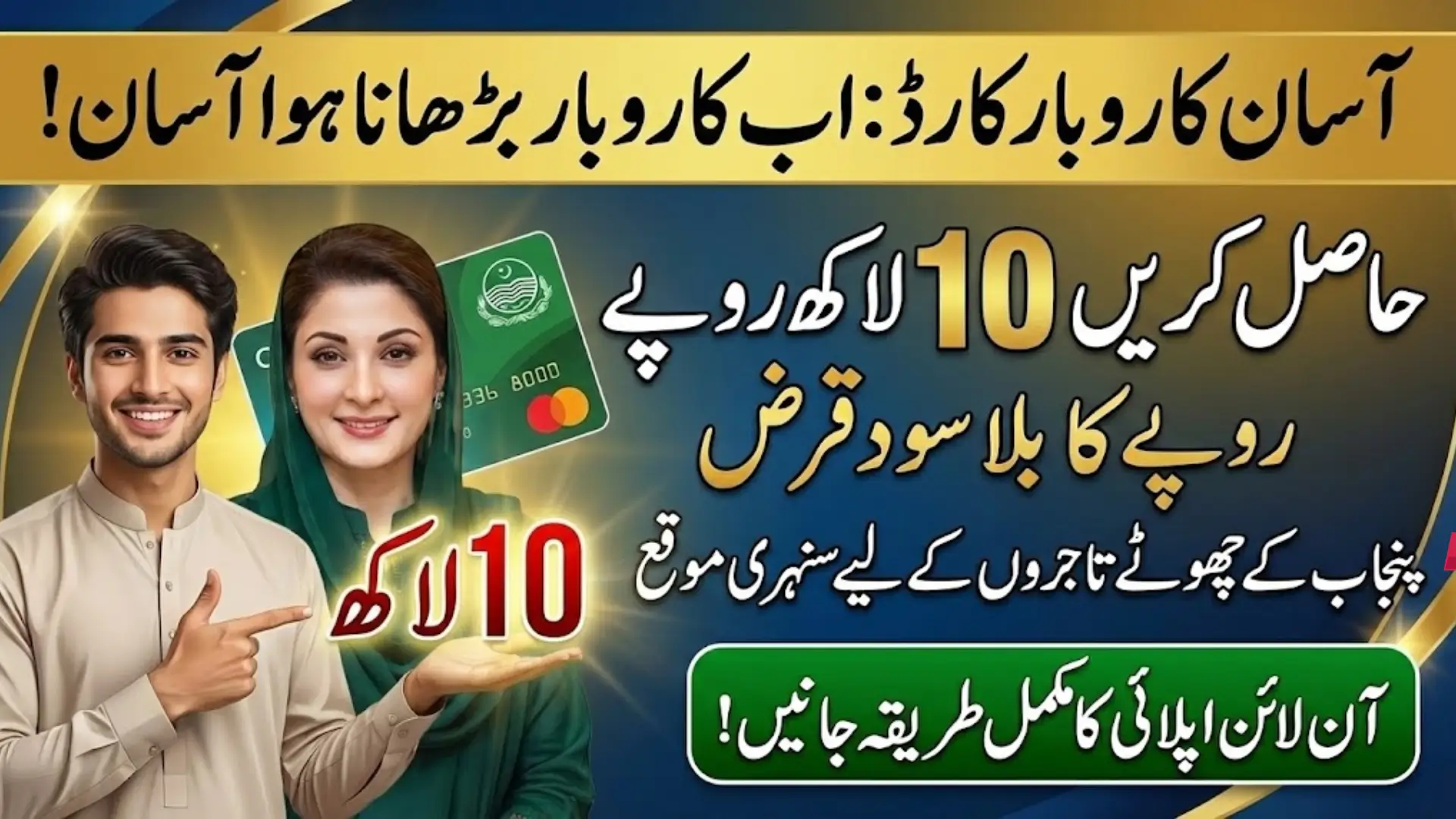 Asaan Karobar Card : Complete Online Application Guide, Eligibility, Features, and Quick Approval Tips