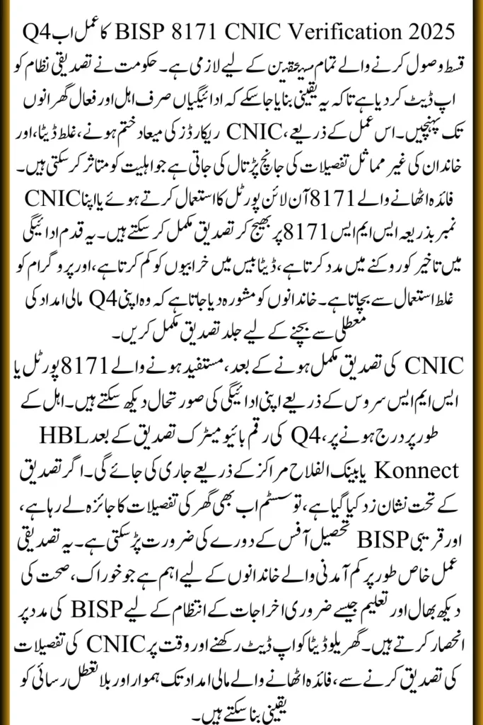 BISP 8171 CNIC Verification 2025: Updated Guide for Q4 Eligibility and Payment Status