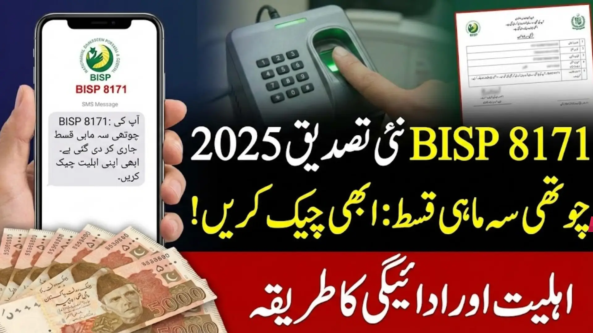 BISP 8171 CNIC Verification 2025: Updated Guide for Q4 Eligibility and Payment Status