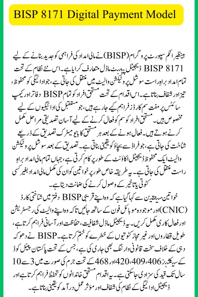BISP 8171 Digital Payment Model Improves Assistance Check Now