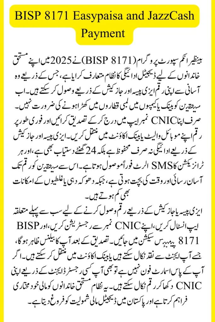 BISP 8171 Easypaisa and JazzCash Payment December 2025: Complete Guide
