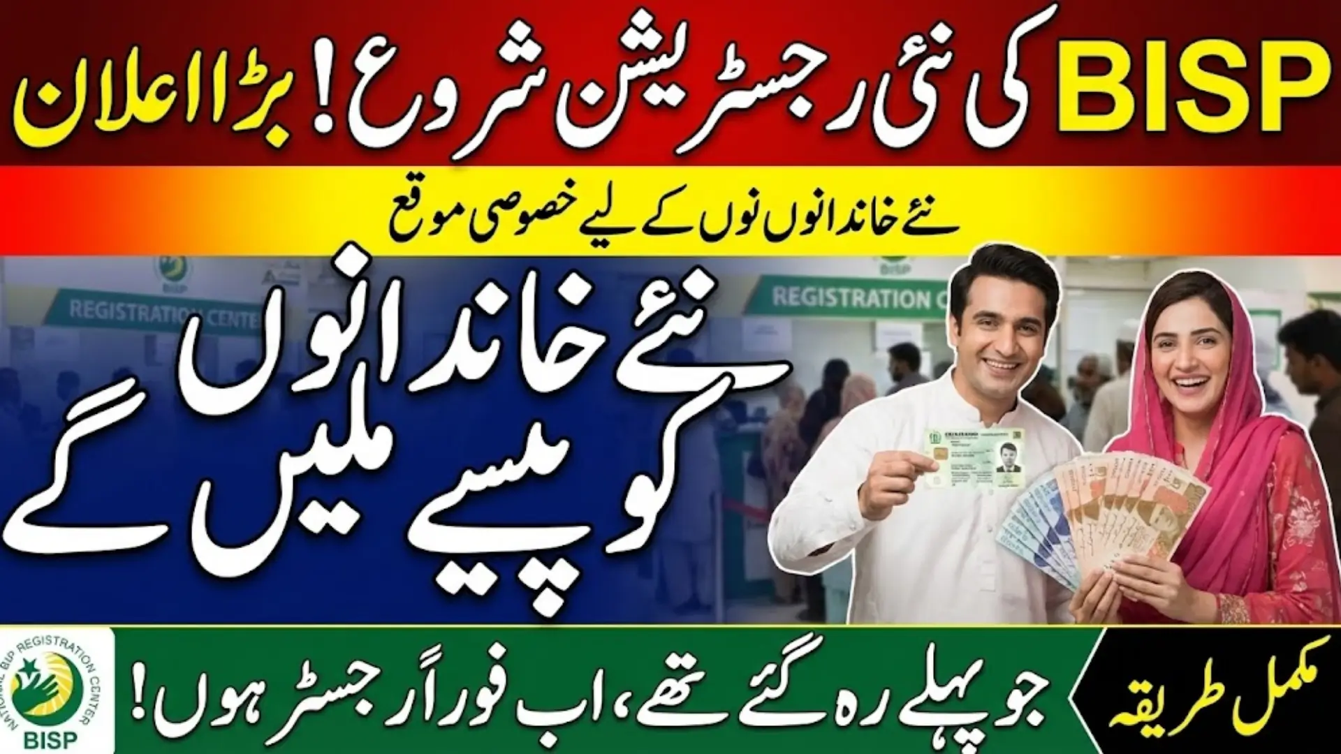 BISP Dynamic Survey Update for New Families Registration Guide Check Now