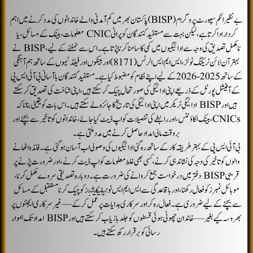 BISP Missed Payments 2025-2026: Causes, Recovery, and Eligibility Guide