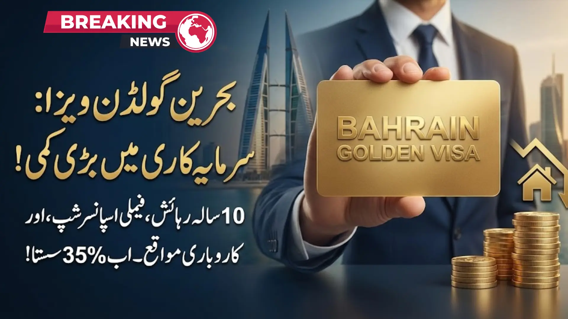 Bahrain Golden Visa 2025: Minimum Investment Requirement Reduced by 35% A Golden Opportunity for Foreigners