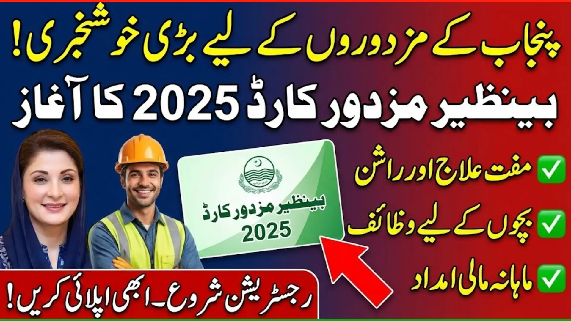 Benazir Mazdoor Card 2025: Eligibility, Benefits, and Offline & Online Application Process