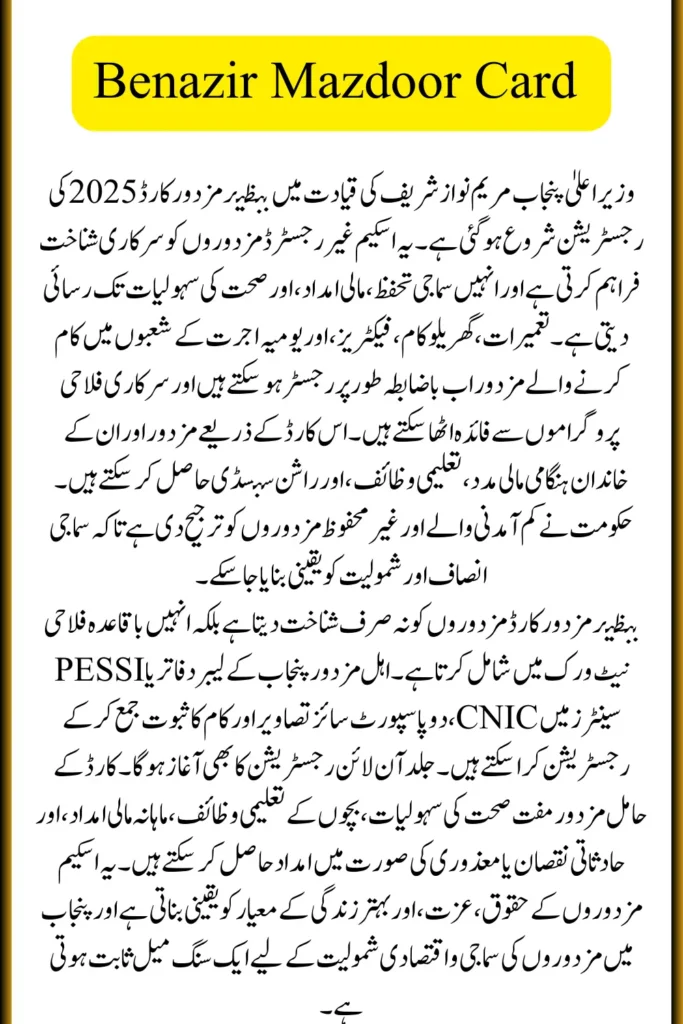 Benazir Mazdoor Card 2025: Eligibility, Benefits, and Offline & Online Application Process