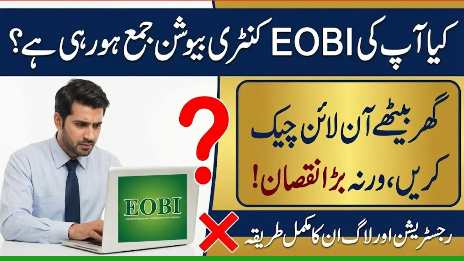 EOBI Online Portal How to Access Your Account and Check Pension Status