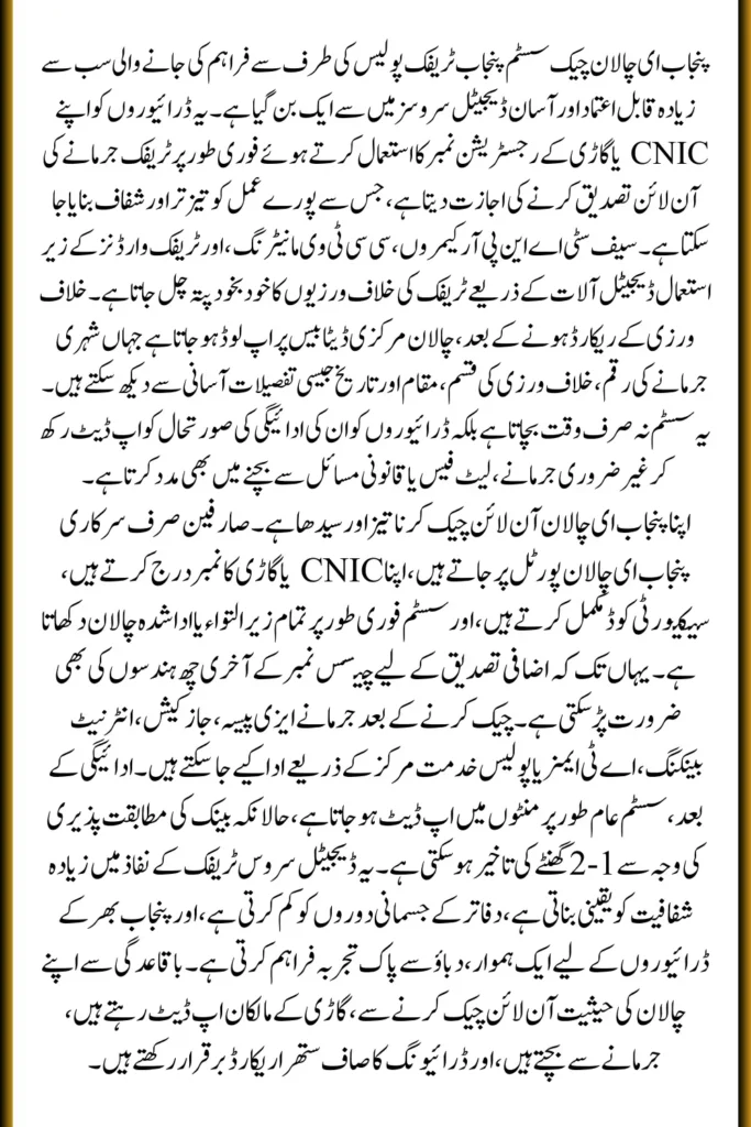 How to Check Punjab E-Challan with CNIC and Vehicle Number Verification