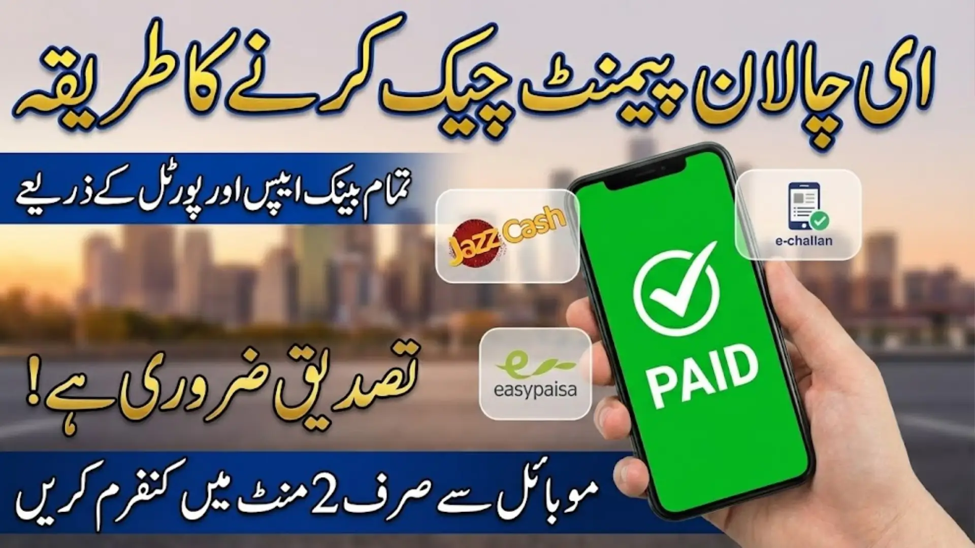 How to Verify E-Challan Payment in Your City Step-by-Step Guide Check Now