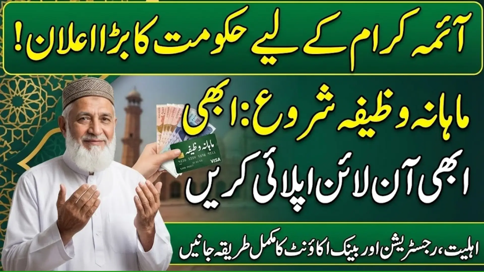 Imam Masjid Wazifa Apply Online Complete Guide to Eligibility, Registration, Verification, and Monthly Stipend