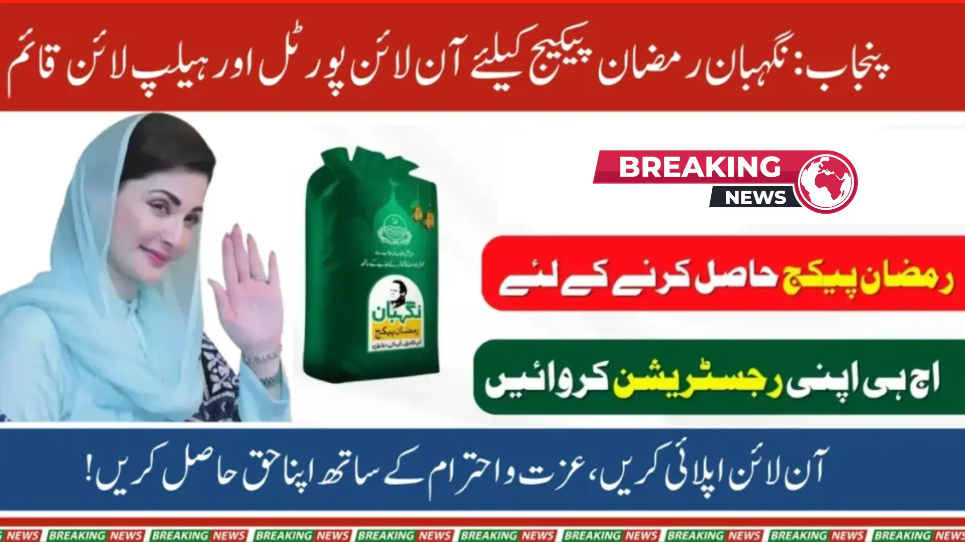 Punjab Govt Launches Online Portal & Helpline for Nigahban Ramadan Package 2025 Registration