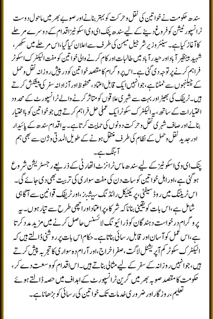 Sindh Pink EV Scooties Phase 2 : Free Electric Scooters for Women in Sindh